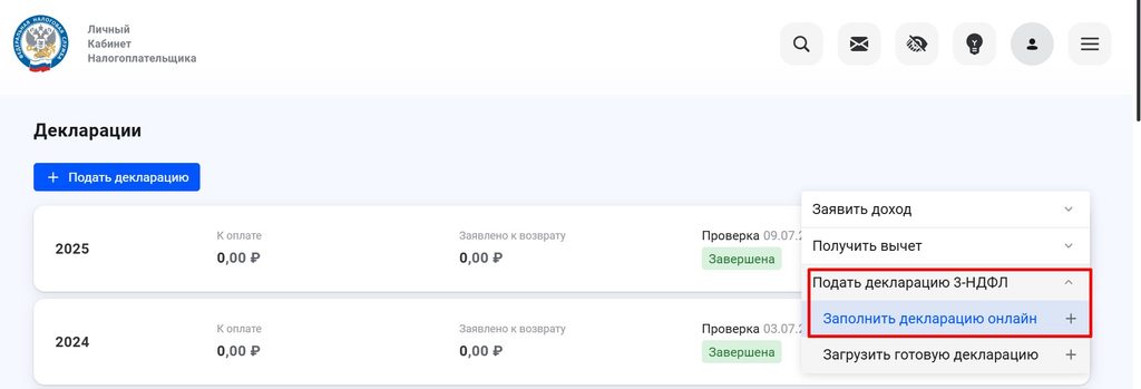 screenshot_54-1024x349 Как получить налоговый вычет за обучение в 2026 году: пошаговая инструкция, лимиты и список документов