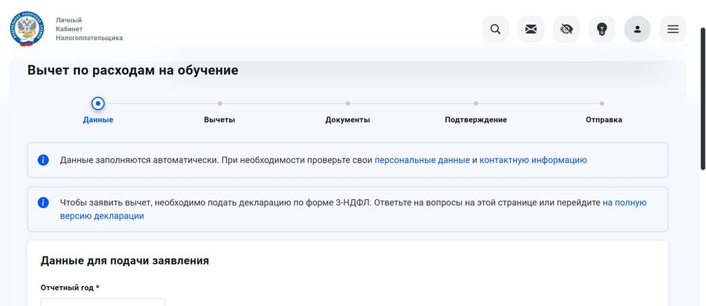 screenshot_55-1024x444 Как получить налоговый вычет за обучение в 2026 году: пошаговая инструкция, лимиты и список документов